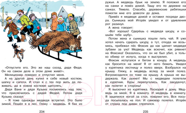 Изображение товара Книга Махаон Бобик в гостях у Барбоса и другие рассказы (Носов Н.)