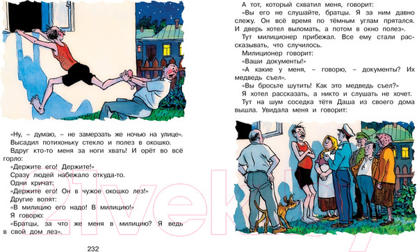 Изображение товара Книга Махаон Бобик в гостях у Барбоса и другие рассказы (Носов Н.)