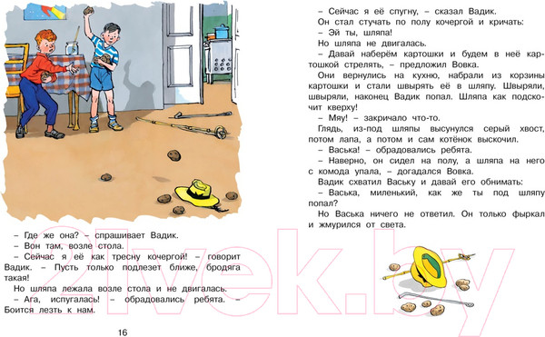 Изображение товара Книга Махаон Бобик в гостях у Барбоса и другие рассказы (Носов Н.)