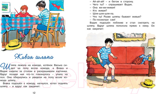 Изображение товара Книга Махаон Бобик в гостях у Барбоса и другие рассказы (Носов Н.)