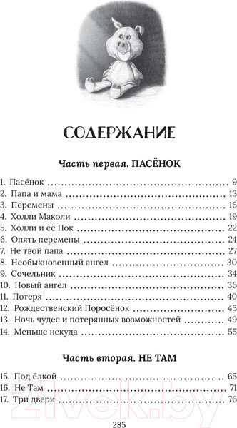 Изображение товара Книга Махаон Рождественский Поросенок (Роулинг Дж.К.)