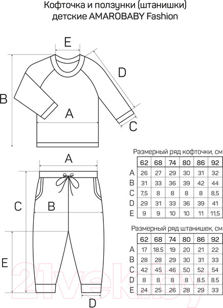 Изображение товара Костюм для малышей Amarobaby Fashion / AB-OD21-FS11/19-68 (голубой, р. 68)