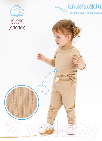 Изображение товара Костюм для малышей Amarobaby Fashion / AB-OD21-FS11/03-86 (бежевый, р. 86)
