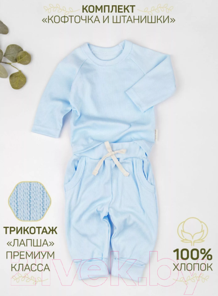 Изображение товара Костюм для малышей Amarobaby Fashion / AB-OD21-FS11/19-68 (голубой, р. 68)