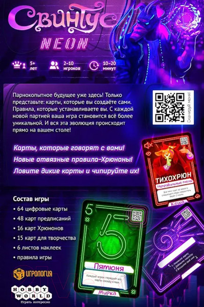 Изображение товара Настольная игра Мир Хобби Свинтус Неон / 915515