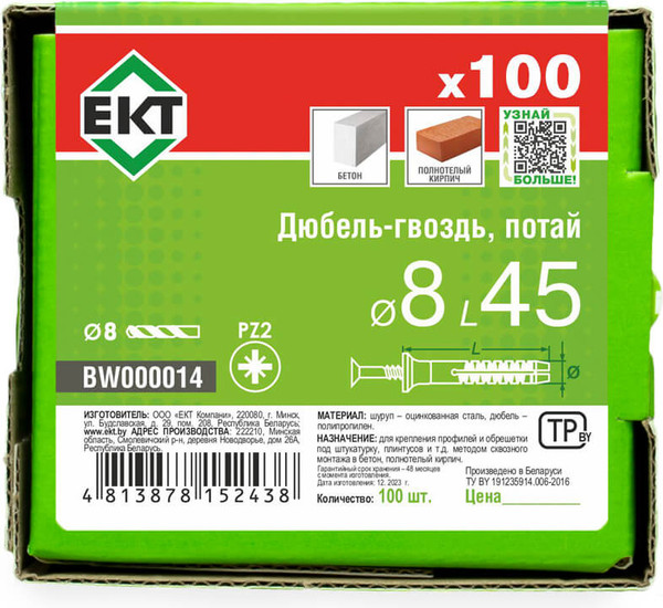 Изображение товара Дюбель-гвоздь ЕКТ Потайной 8x45 / BW000014 (100шт, полипропилен)