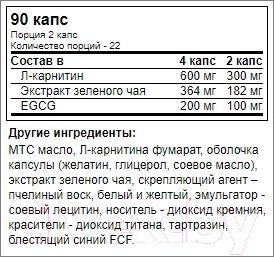 Изображение товара Комплексная пищевая добавка Trec Nutrition L-carnityne + Green Tea (90 капсул)