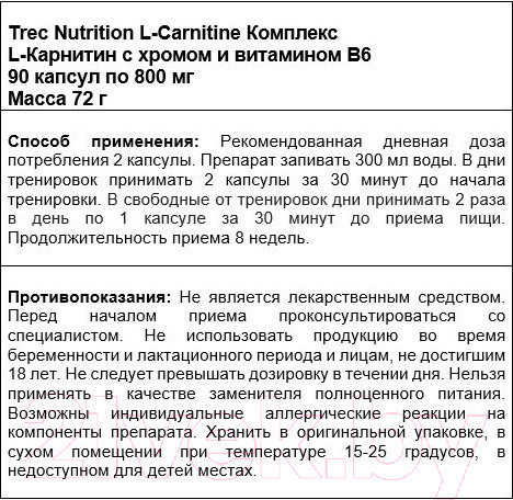 Изображение товара Комплексная пищевая добавка Trec Nutrition L-carnityne Complex (90 капсул)