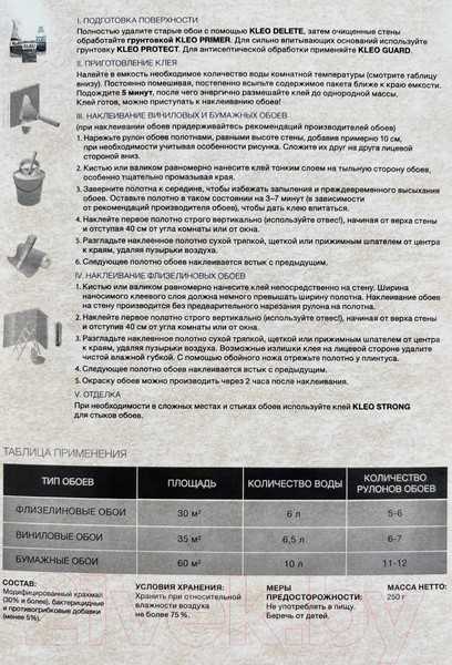 Изображение товара Клей для обоев KLEO Total Универсальный (250г)