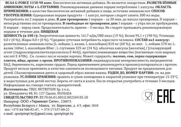 Изображение товара Аминокислоты BCAA Trec Nutrition G-force (90 капсул)