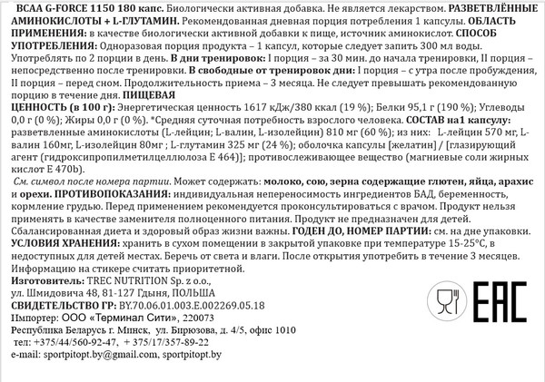 Изображение товара Аминокислоты BCAA Trec Nutrition G-force (180 капсул)