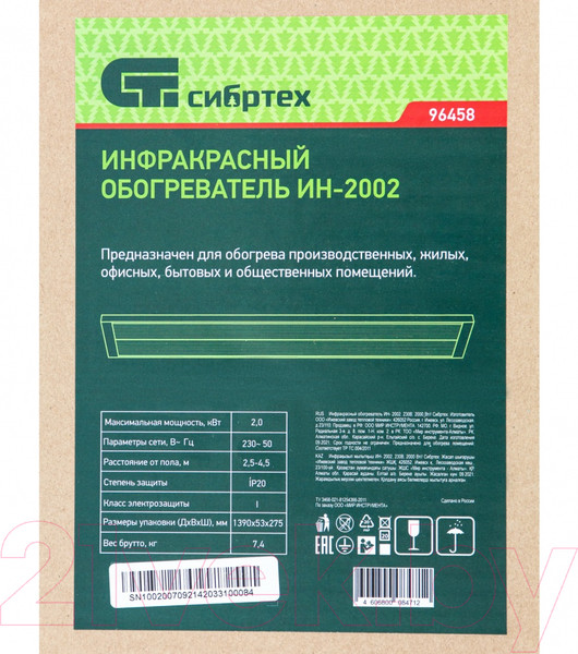 Изображение товара Инфракрасный обогреватель СибрТех ИН-2002 / 96458