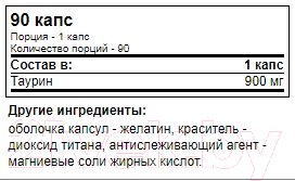 Изображение товара Предтренировочный комплекс Trec Nutrition Taurine 900 (90 капсул)