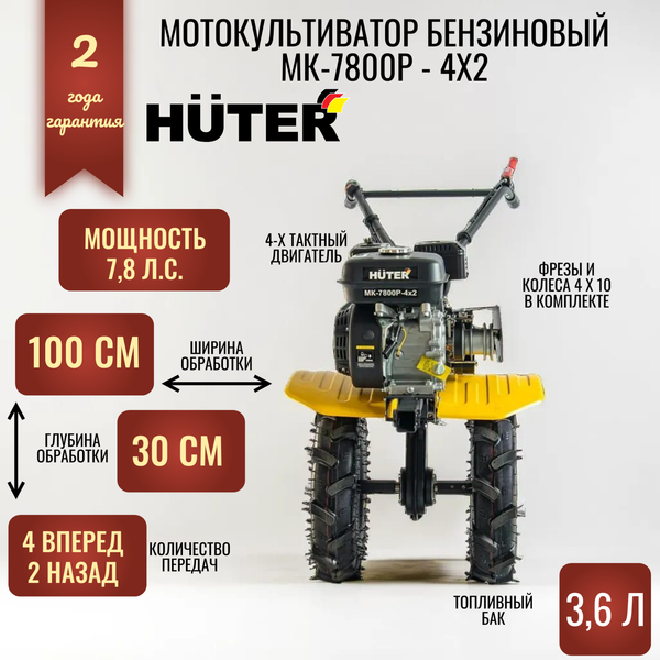 Изображение товара Мотокультиватор бензиновый Huter МК-7800P (70/5/45-4x2)