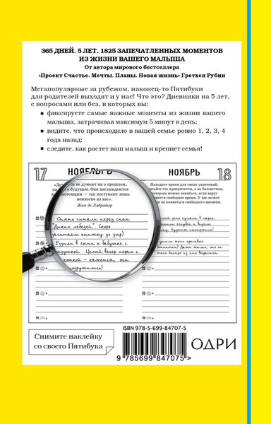 Изображение товара Творческий блокнот Эксмо Проект Счастье для родителей (Рубин Г.)