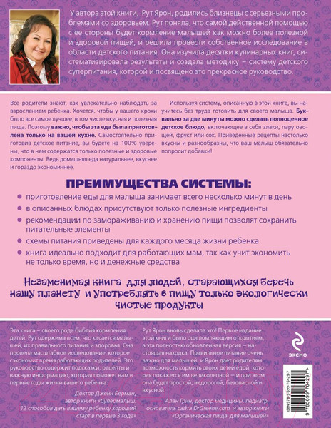 Изображение товара Книга Эксмо Суперпитание для вашего малыша (Ярон Р.)