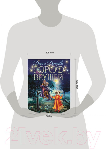 Изображение товара Книга Эксмо Город врушей (Донцова Д.А.)
