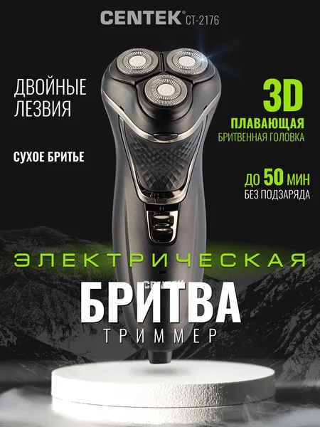 Изображение товара Электробритва Centek CT-2176 (черный/хром)