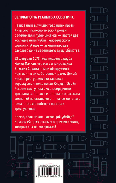 Изображение товара Книга Эксмо Разоблачение Клаудии (Киз Д.)
