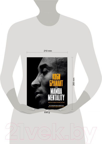 Изображение товара Книга Эксмо Коби Брайант. The Mamba Mentality. Философия моей игры (Брайант К.)