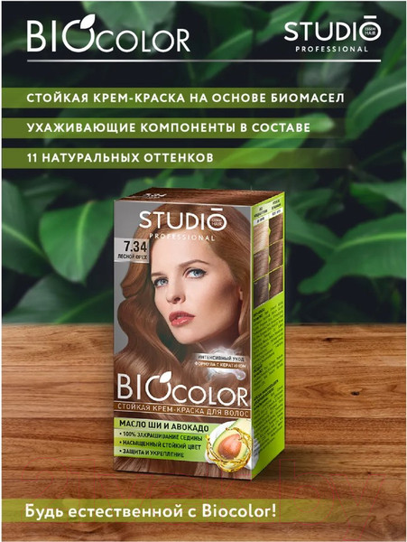 Изображение товара Крем-краска для волос Studio Professional BIOcolor 7.34 (лесной орех)
