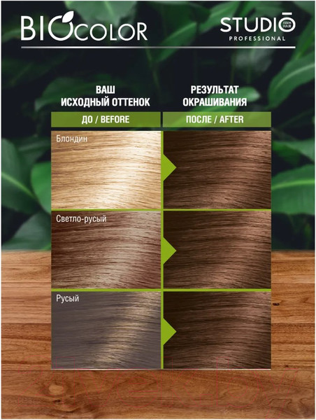 Изображение товара Крем-краска для волос Studio Professional BIOcolor 7.34 (лесной орех)