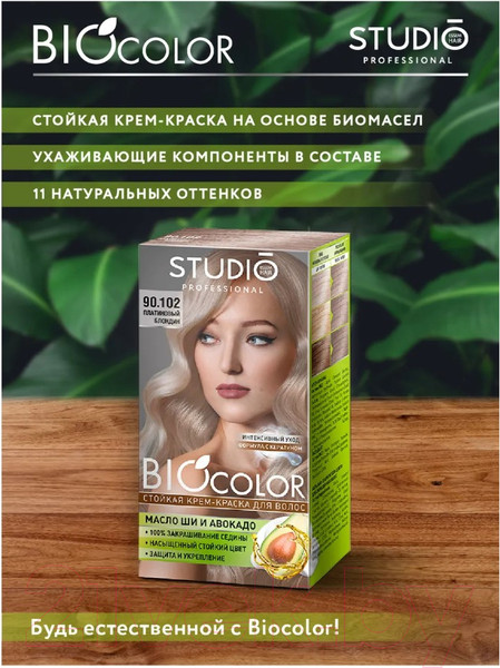 Изображение товара Крем-краска для волос Studio Professional BIOcolor 90.102 (платиновый блондин)