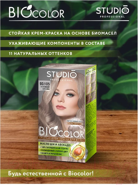 Изображение товара Крем-краска для волос Studio Professional BIOcolor 90.105 (пепельный блондин)