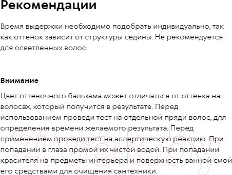 Изображение товара Оттеночный бальзам для волос Тоника 8.05 (150мл, холодный бежевый)