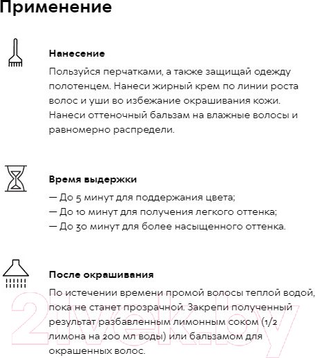 Изображение товара Оттеночный бальзам для волос Тоника 8.05 (150мл, холодный бежевый)