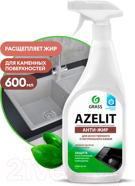 Изображение товара Чистящее средство для кухни Grass Azelit Spray / 125643 (600мл)