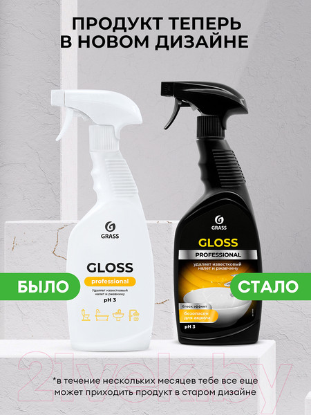 Изображение товара Чистящее средство для ванной комнаты Grass Gloss Professional / 125533 (600мл)