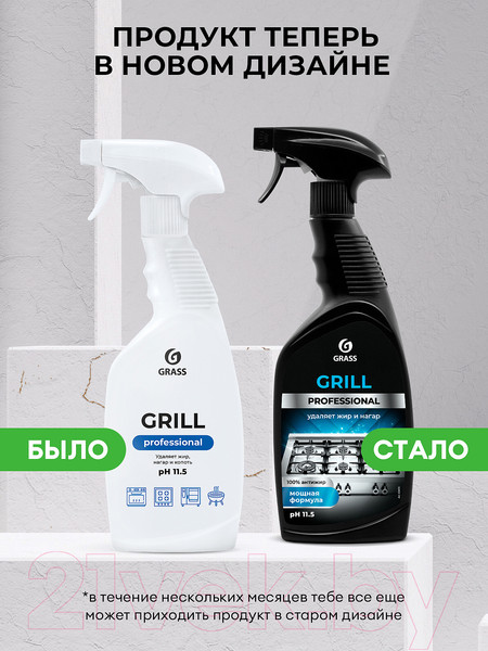Изображение товара Чистящее средство для кухни Grass Grill Professional / 125470 (600мл)