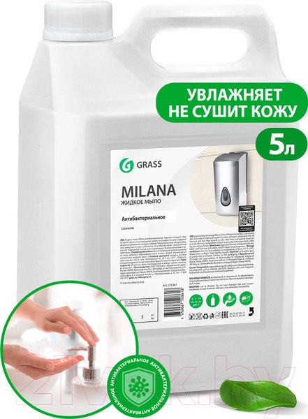 Изображение товара Мыло жидкое Grass Milana Антибактериальное / 125361 (5кг)