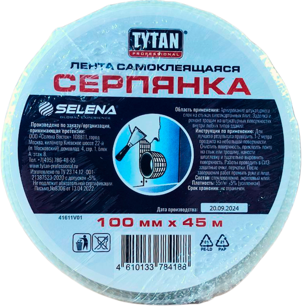Изображение товара Серпянка Tytan Professional Самоклеющаяся 100ммx45м
