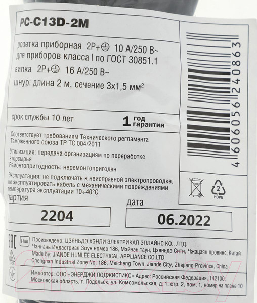 Изображение товара Кабель ITK PC-C13D-2M