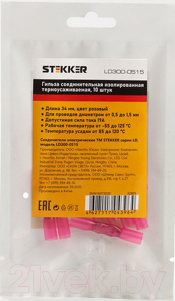 Изображение товара Набор гильз для кабеля Stekker LD300-0515 / 32805 (10шт)