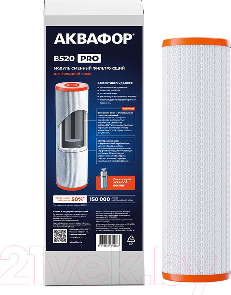 Изображение товара Модуль сменный фильтрующий магистральный Аквафор В520 Pro