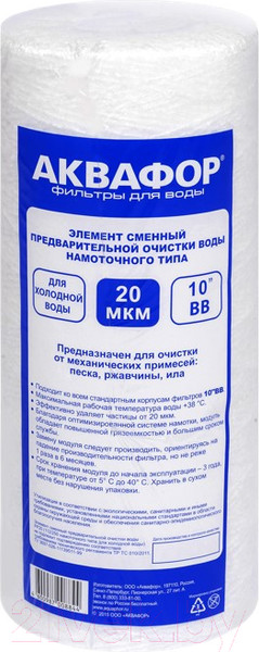 Изображение товара Картридж для магистрального фильтра Аквафор РР20 112/250 (для холодной воды)