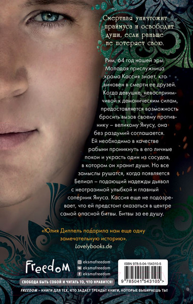 Изображение товара Книга Эксмо Белиал. Война богов (Диппель Ю.)