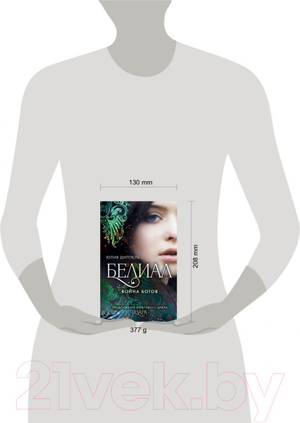 Изображение товара Книга Эксмо Белиал. Война богов (Диппель Ю.)