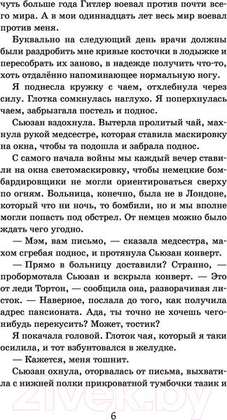 Изображение товара Книга Эксмо Война, в которой я победила (Брубэйкер Брэдли К.)