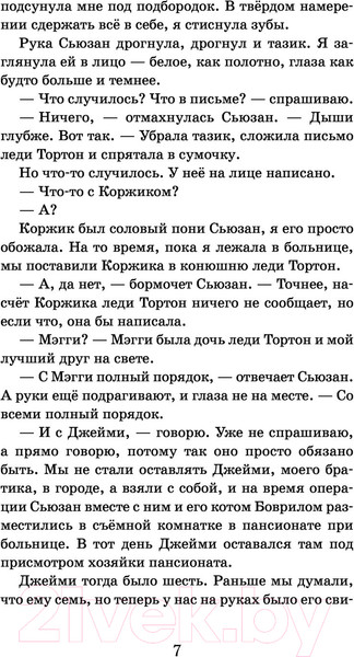 Изображение товара Книга Эксмо Война, в которой я победила (Брубэйкер Брэдли К.)