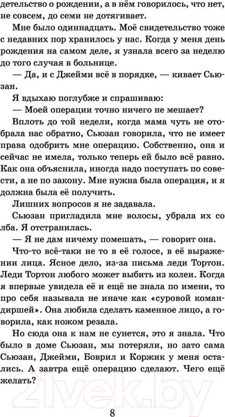 Изображение товара Книга Эксмо Война, в которой я победила (Брубэйкер Брэдли К.)