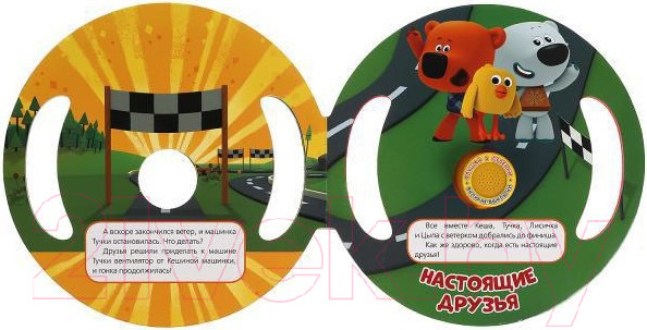 Изображение товара Музыкальная книга Умка Изобретения Кеши. Ми-ми-мишки