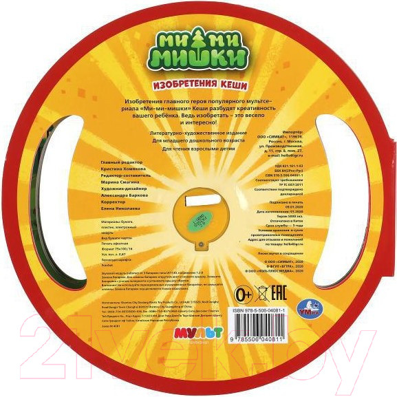 Изображение товара Музыкальная книга Умка Изобретения Кеши. Ми-ми-мишки
