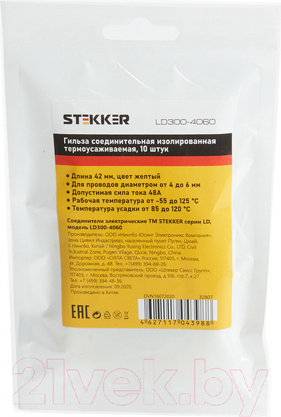 Изображение товара Набор гильз для кабеля Stekker LD300-4060 / 32807 (10шт)