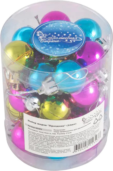 Изображение товара Набор шаров новогодних Волшебная страна Праздник / 007479 (32шт)