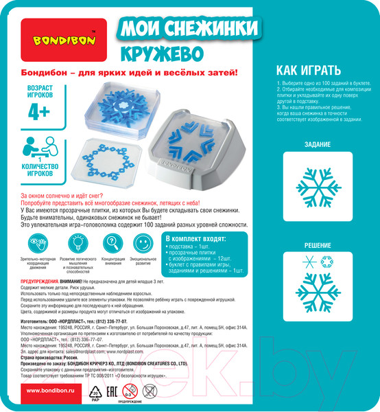Изображение товара Игра-головоломка Bondibon Мои снежинки. Кружево / ВВ5078