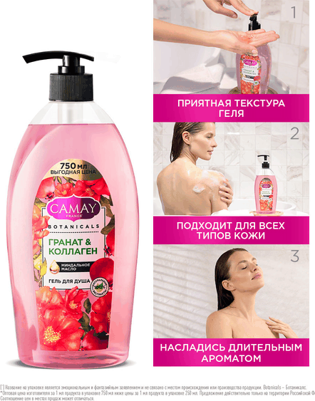 Изображение товара Гель для душа Camay Botanicals Цветы граната (750мл)